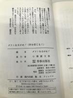 ダウトをさがせ何を信じる: SUPER ILLUSION GAME スゴイ記憶違いあぶないカン違い 青春出版社 ダウトをさがせ