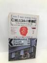 C.W.ニコルの青春記 PART2 イタズラのススメの巻 集英社 C.W.ニコル