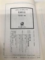 更級日記 ビギナーズ・クラシックス 日本の古典 (角川ソフィア文庫 86 ビギナーズ・クラシックス) 角川学芸出版 菅原孝標女
