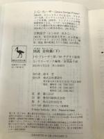 図説 金枝篇(下) (講談社学術文庫 2048) 講談社 ジェームズ.ジョージ・フレーザー