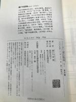 すらすら読める源氏物語(下) 講談社 瀬戸内 寂聴