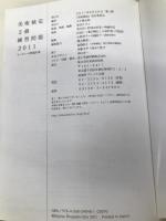 美術検定2級 練習問題 2011 美術出版社 「美術検定」実行委員会