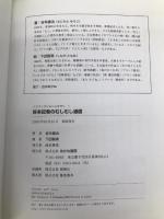 谷本記者のむしむし通信 (ノンフィクション・キラリ 1) あかね書房 谷本 雄治
