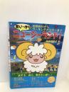 思いっきりニュージーランド!: 短期旅行からワーキングホリデーまで 出版芸術社 鈴木 麻里子
