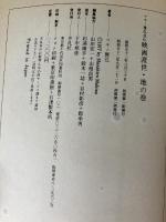 映画渡世 地の巻 新装版: マキノ雅弘自伝 平凡社 マキノ 雅弘