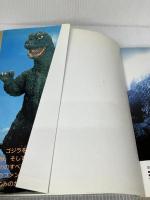 ゴジラ大怪獣超百科 新訂増補決定版 (テレビマガジンデラックス 59) 講談社