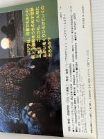 ゴジラ大怪獣超百科 新訂増補決定版 (テレビマガジンデラックス 59) 講談社