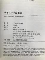 サイエンス探偵団 つちや書店 サイエンス倶楽部