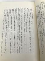 大将 講談社 柴田錬三郎