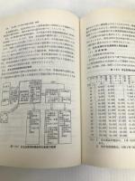 米穀の流通と管理―日本の米・世界の米 (1985年) 地球社