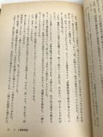 日本防衛体制の内幕―一防衛官僚の独白 時事通信社 海原治