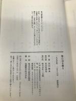 鷲の羽を贈る: 21世紀のヒト科へ 三五館 宮内 勝典