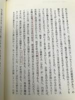 ヒトづくりのおもみ 日経BP 常盤 文克