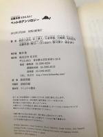 近藤史恵リクエスト! ペットのアンソロジー 光文社 近藤 史恵