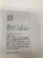 思考の図像学: 文学・表象・イメージ (叢書・ウニベルシタス 553) 法政大学出版局 アンガス フレッチャー