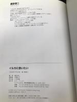 イルカに会いたい ピエ・ブックス