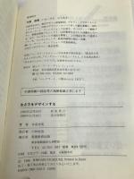 生き方をデザインする: ”軽やかな自己実現“のための方法論 実務教育出版 今泉 浩晃