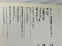 ニュ-ヨ-クの環境グラフィック・デザイン (FP BOOKS) Gakken 田口 泰彦