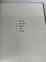 橋 (つくりながら学ぶやさしい工学 2) 草思社 アン マグレガー
