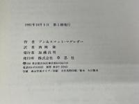 橋 (つくりながら学ぶやさしい工学 2) 草思社 アン マグレガー