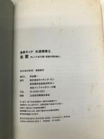 本業: タレント本50冊・怒涛の誉め殺し! ロッキング・オン 水道橋 博士