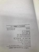 インド東南アジア古寺巡礼 雄山閣 伊東 照司