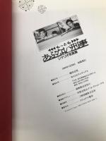 もっともあぶない刑事: シナリオ写真集 ワニブックス