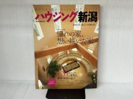 ハウジング新潟 (2009) 新潟日報社