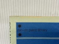 シューマン 幻想小曲集 全音楽譜出版社 門馬直美