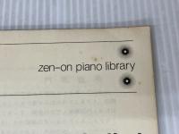 シューマン 幻想小曲集 全音楽譜出版社 門馬直美