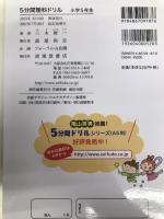 5分間理科ドリル 小学5年生 清風堂書店 三木 俊一
