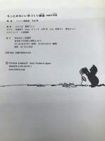 もっとかわいい手づくり雑貨 (くりくりの本) 二見書房 くりくり編集部