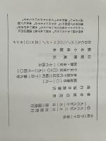 寺町三丁目十一番地 (世界傑作創作童話シリーズ) 福音館書店 渡辺 茂男