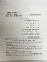 臨床検査学実習書シリーズ免疫検査学 実習書 医歯薬出版 日本臨床検査学教育協議会