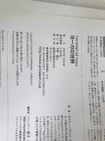 ヨーガの世界 ガイアブックス キャシー フィリプス