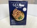 うどんWalker福岡・九州 ウォーカームック KADOKAWA