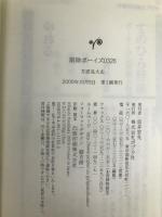 削除ボーイズ0326 (ポプラ文庫 か 6-1) ポプラ社 方波見 大志