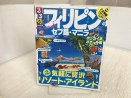 るるぶフィリピン セブ島・マニラ (るるぶ情報版海外) ジェイティビィパブリッシング