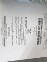 三重県広域・詳細道路地図 2版 (県別マップル 24) 昭文社