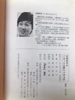 今西令子のぐるっと大阪たべある記 (ひょうたん選書) ひょうたん書房 今西 令子