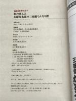 NHK趣味悠々 和の楽しみ本條秀太郎の三味線ちんちり連 NHK出版 日本放送協会