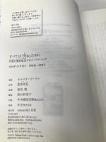 すべては「売る」ために―利益を徹底追求するマーケティング 海と月社 セルジオ・ジーマン