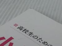 小論文の書き方　 マイナビ出版 マイナビ進学編集部