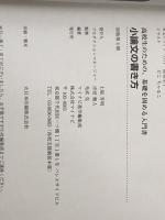 小論文の書き方　 マイナビ出版 マイナビ進学編集部