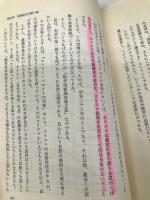 経営五輪の書: 修羅場の時代をどう勝ち抜くか PHP研究所 船井 幸雄