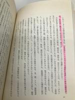 経営五輪の書: 修羅場の時代をどう勝ち抜くか PHP研究所 船井 幸雄
