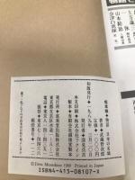 松本城 (物語・日本の名城) 成美堂出版 武蔵野 次郎