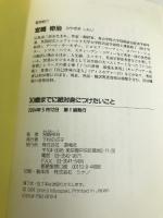 30歳までに絶対身につけたいこと 海竜社 宮崎 伸治