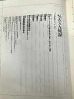 NASA秘録: 秘密組織が隠蔽する宇宙の人工遺物 学研プラス リチャード C.ホーグランド