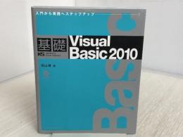 ※DVD欠品。基礎Visual Basic 2010 (IMPRESS KISO SERIES) インプレス 羽山 博